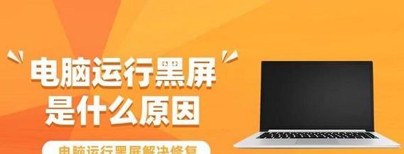 电脑突然黑屏是什么原因？