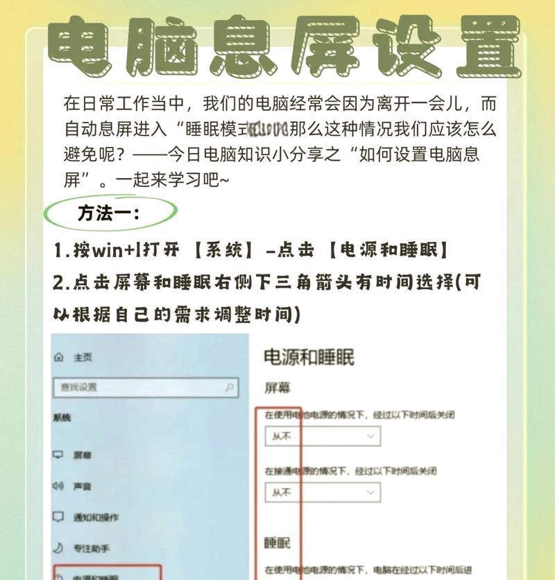 笔记本电脑息屏时游戏如何继续运行？