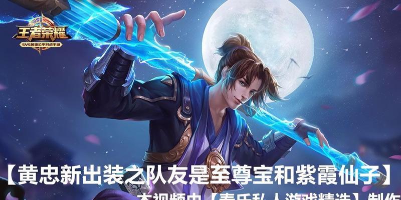 王者荣耀至尊宝与紫霞的爱情故事全集在哪里看？故事内容有哪些亮点？