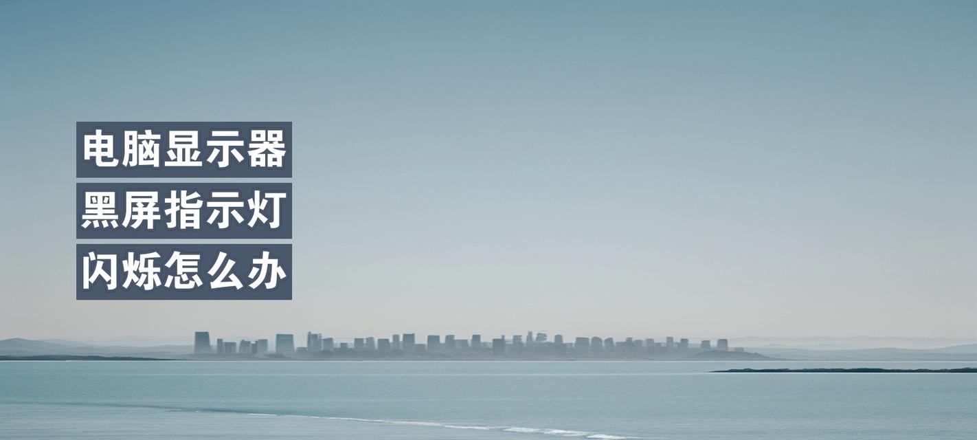 电脑显示器绿灯变黄是何原因？