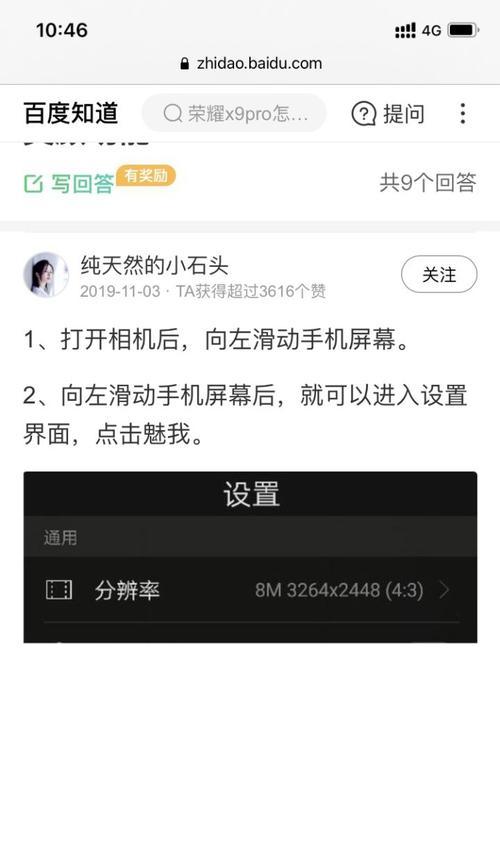 荣耀手机拍照预览关闭方法是什么？如何快速操作？
