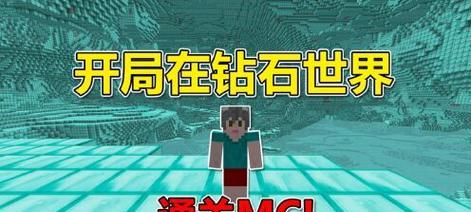 我的世界钻石块如何免费获得？