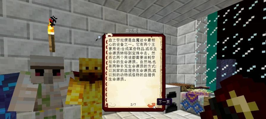 我的世界中如何合成灵血祭坛？有哪些推荐的吸血鬼模组？