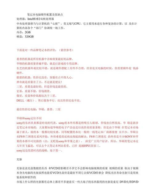电脑配置优劣的区分标准是什么？