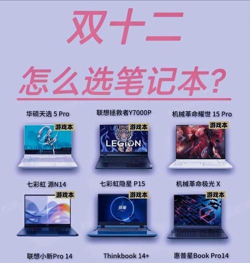 华硕笔记本选购指南：哪款适合新手？