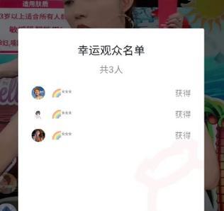 笔记本电脑如何设置抖音福袋？