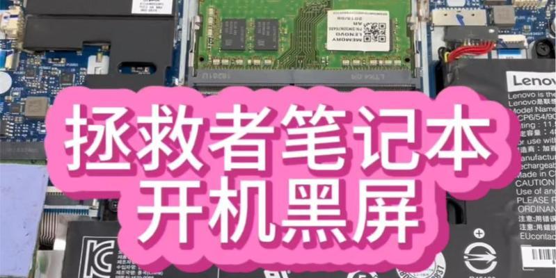 笔记本电脑屏幕撞后黑屏如何处理？