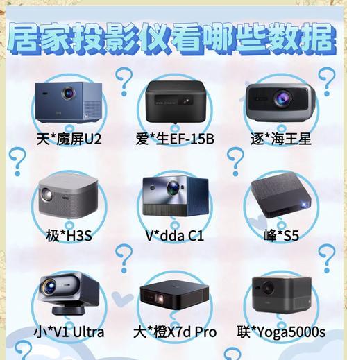 家用投影仪怎么选购？哪些功能最重要？