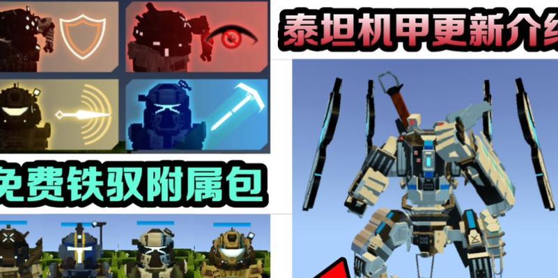 我的世界泰坦模组玩法介绍？如何安装和使用？