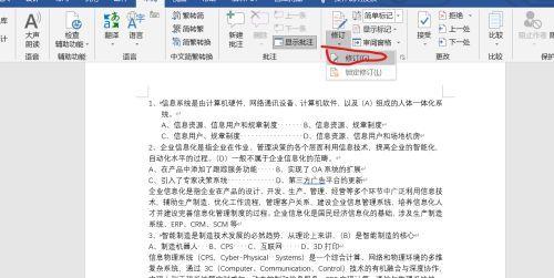 文档怎么退出修订模式？遇到问题怎么办？