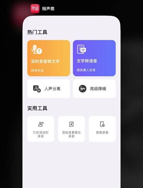 录音软件哪个好用？如何选择适合自己的录音工具？