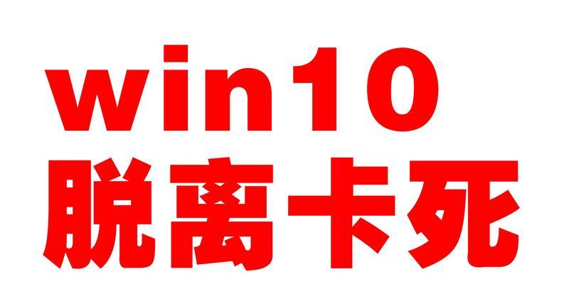 Windows 10游戏全屏问题怎么解决？