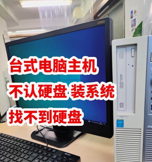 电脑硬盘无法识别？如何快速修复硬盘识别问题？