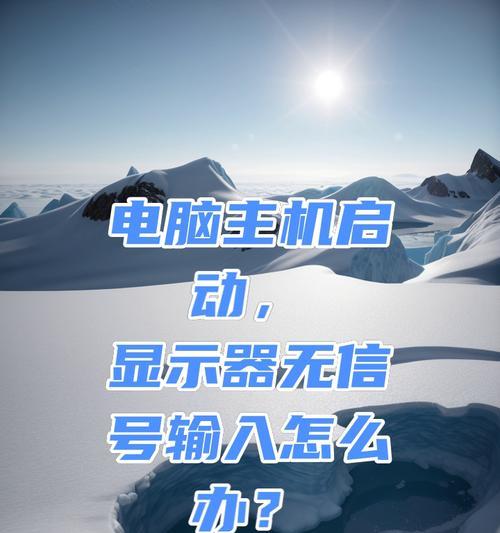 台式电脑主机无法启动？这些解决方法能帮到你吗？
