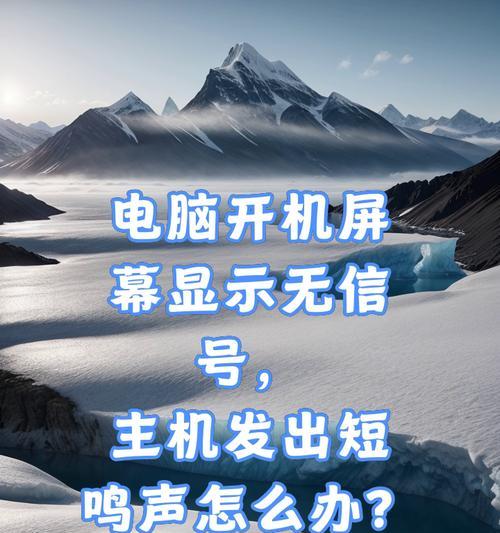 台式电脑主机无法启动？这些解决方法能帮到你吗？