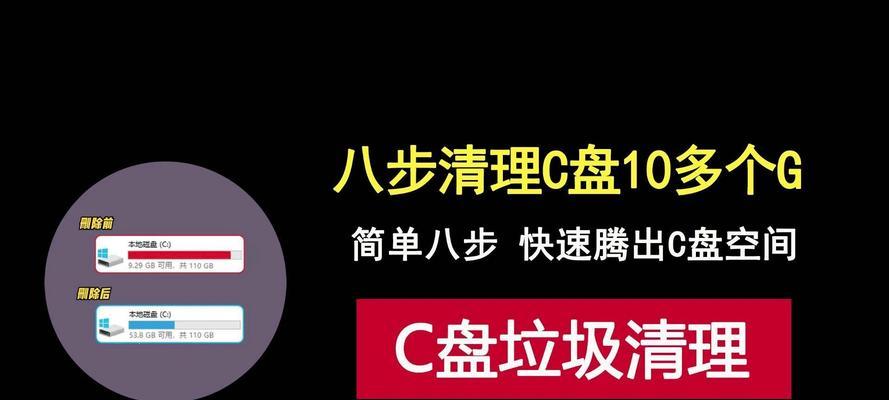 系统c盘怎么清理垃圾？有效清理步骤是什么？