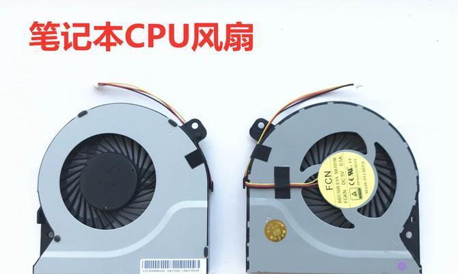 笔记本电脑风扇转速设置多少合适？如何调整以延长使用寿命？