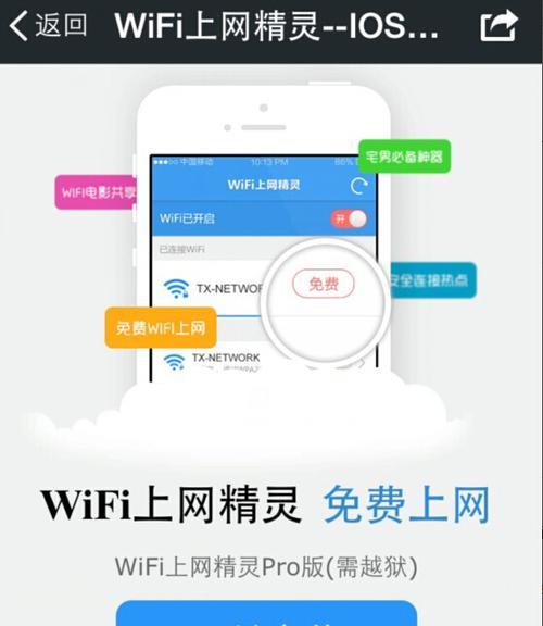 wifi共享精灵电脑版怎么用？详细步骤和常见问题解答？
