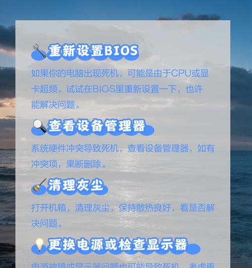 电脑频繁死机？找出原因并解决的正确步骤是什么？