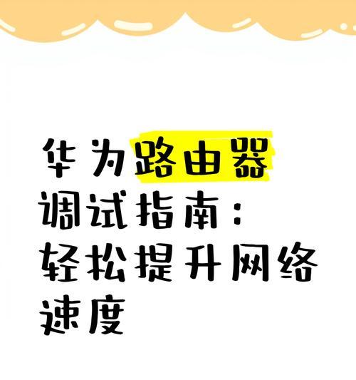 如何提高手机wifi网速？有效的方法有哪些？