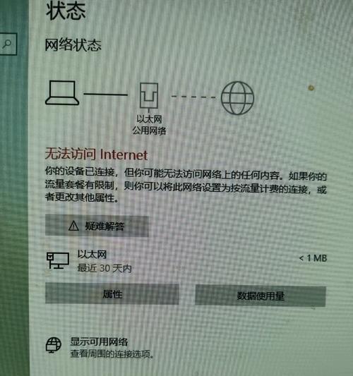 网络显示已连接但无法上网怎么办？快速解决方法是什么？