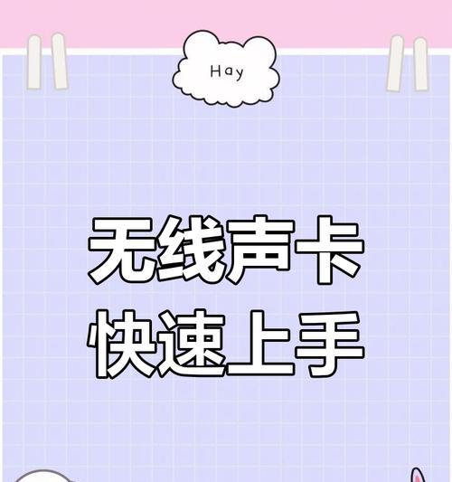 声卡连接手机使用方法是什么？常见问题有哪些解决办法？