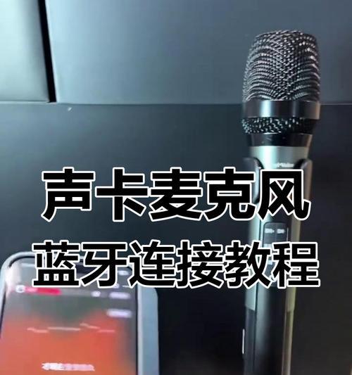 声卡连接手机使用方法是什么？常见问题有哪些解决办法？
