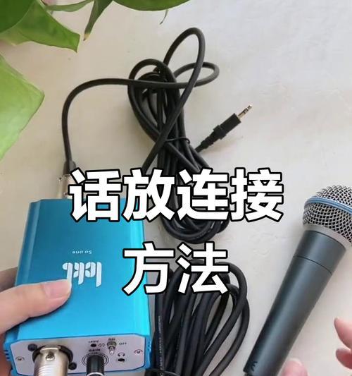 声卡连接手机使用方法是什么？常见问题有哪些解决办法？