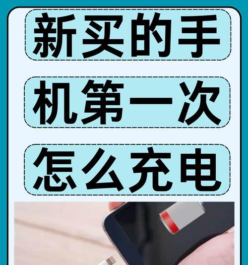 新手机电池充电正确方法是什么？充电误区有哪些？