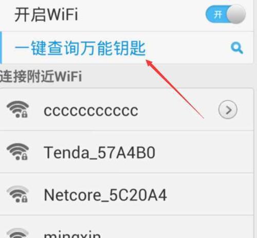 万能wifi钥匙查看密码是多少？如何安全获取WiFi密码？