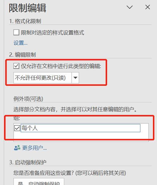 Word修订模式怎么关闭？关闭后如何查看更改历史？