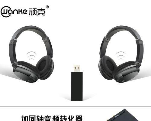 电脑如何连接耳机？连接失败的常见问题及解决方法？