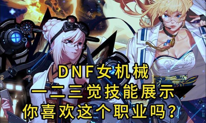 dnf女机械技能加点图怎么查看？如何根据技能特点进行加点？