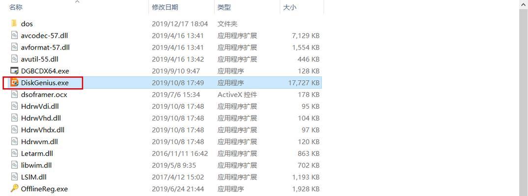 diskgenius分区表教程？如何修复分区表错误？