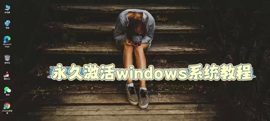 电脑windows许可证过期怎么办？如何免费激活？