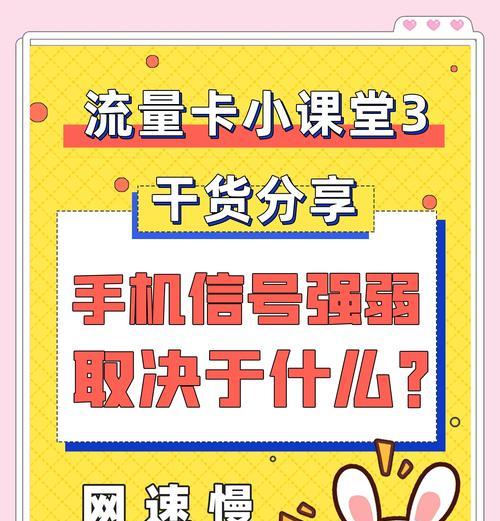 怎么让手机网速变快点？提升手机网络速度的实用技巧有哪些？