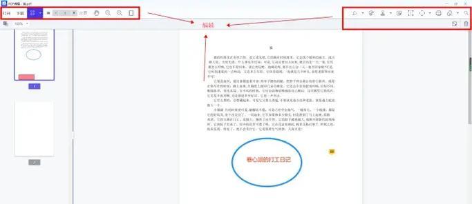 PDF编辑内容免费软件有哪些？如何选择合适的编辑工具？