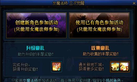 dnf魔法师三次觉醒任务在哪里？如何完成魔法师的三次觉醒？
