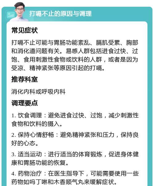 老打嗝是怎么回事？可能的原因和解决方法是什么？