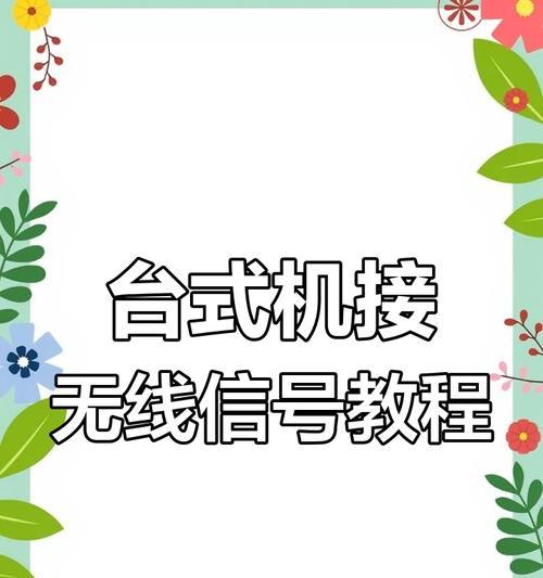 USB连接电脑上网设置失败怎么办？步骤和常见问题解析？