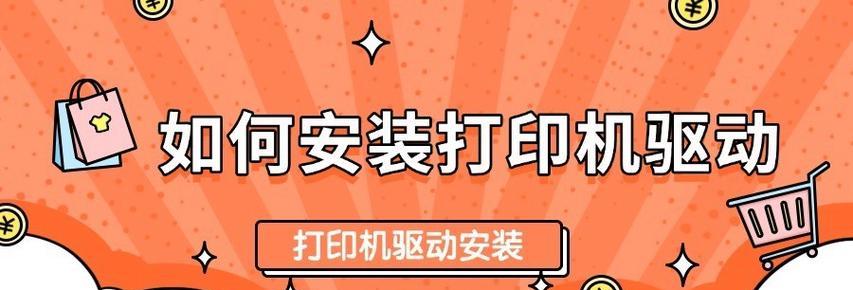 电脑如何安装打印机驱动？详细步骤是什么？