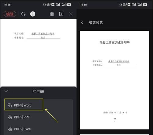 不用软件如何将PDF转换为Word？转换后编辑是否方便？