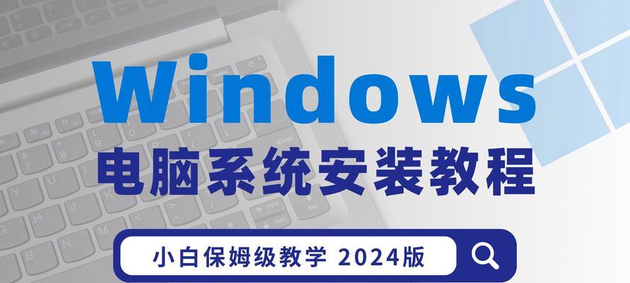 笔记本电脑如何重新做系统？重装系统有哪些步骤和注意事项？