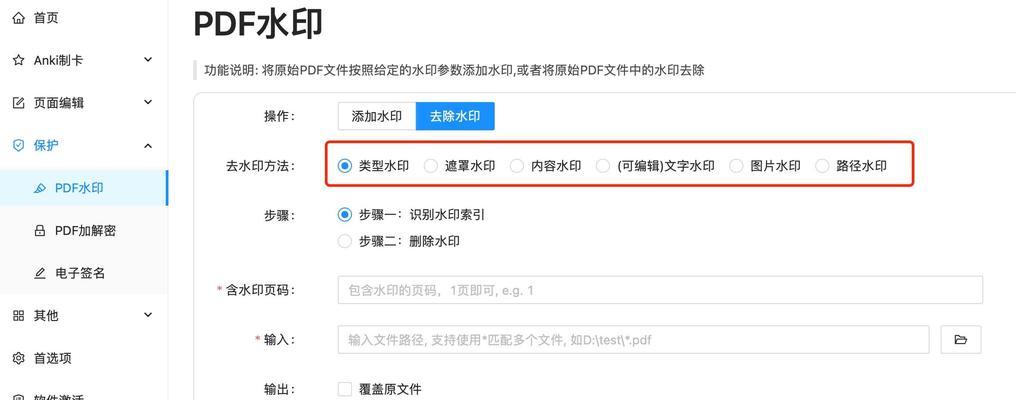 PDF文件中的文字水印如何去除？步骤是什么？