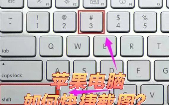 电脑截图快捷键怎么用？操作步骤是什么？