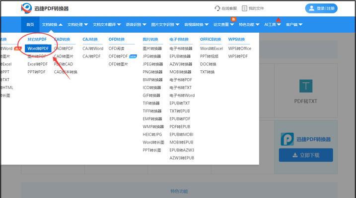 怎么不花钱把pdf转成word？免费转换方法有哪些？