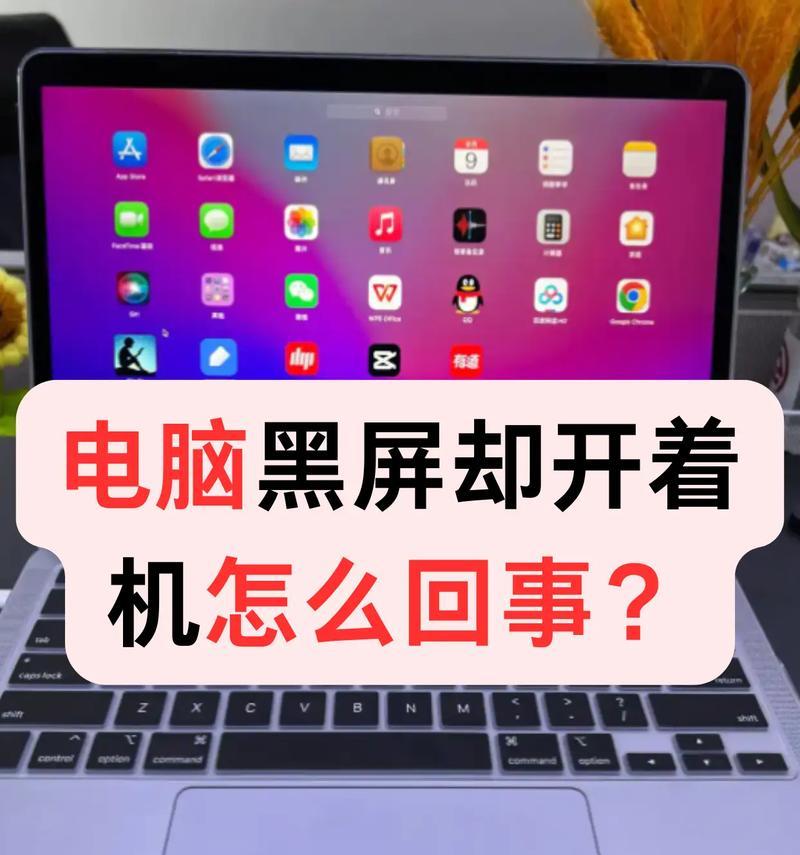 电脑突然黑屏是怎么回事？如何快速诊断和解决？