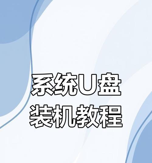 如何制作电脑系统u盘安装系统文件？步骤是什么？