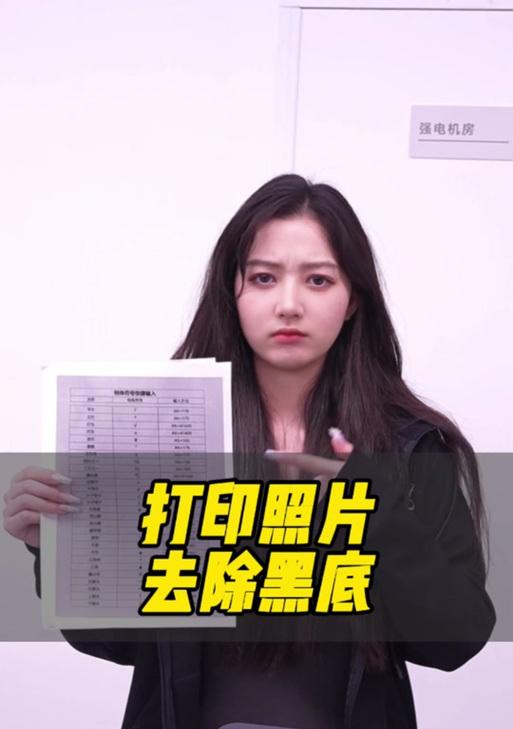 WPS图片打印去黑底的方法是什么？如何快速去除图片背景？