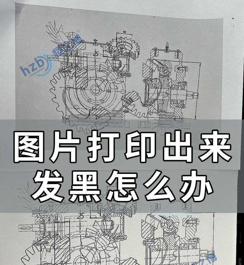 WPS图片打印去黑底的方法是什么？如何快速去除图片背景？